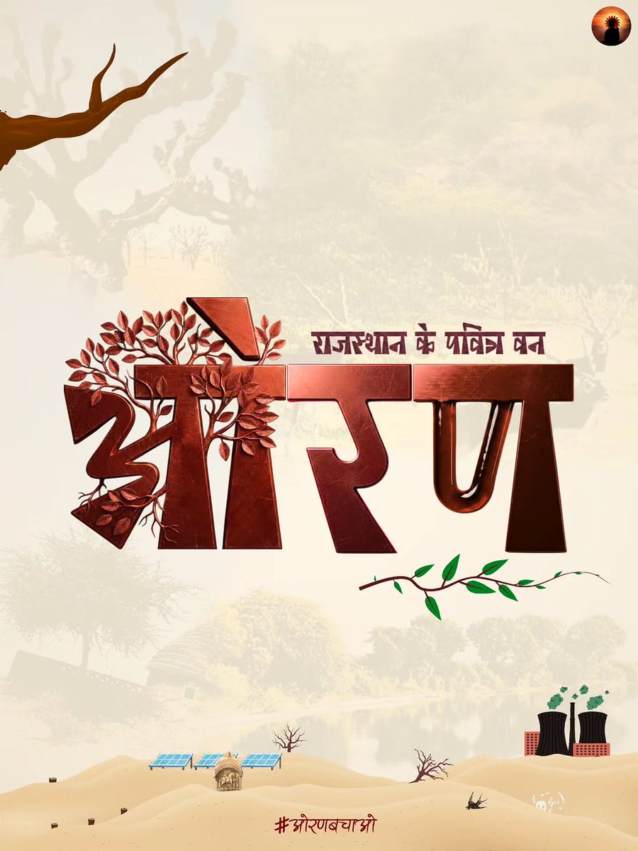 sumersi21771887's tweet photo. ओरण टीम जैसलमेर 🌳🙏 
@bhopal_jhalora 
@avtar_09 
@Motijodha9 
@sumersi90381495 
@RavindraBhati__ 
@RajCMO @BhajanlalBjp 
@PMOIndia https://t.co/zsG4i2PHkK