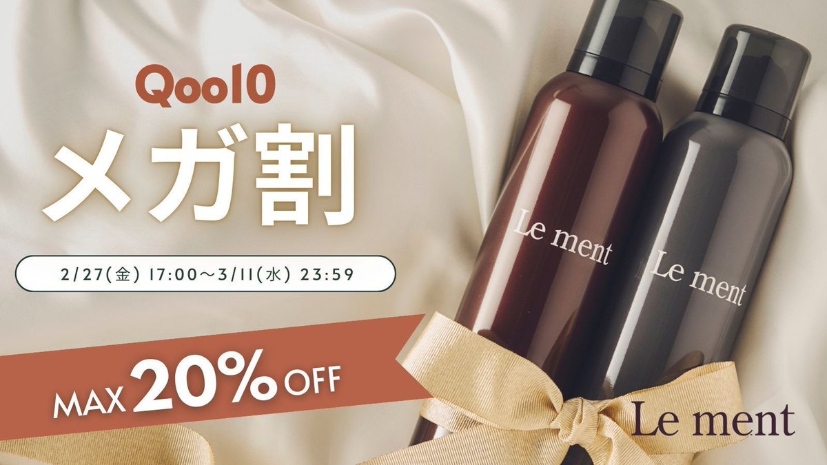 lement_official's tweet photo. ＼ Qoo10 メガ割 開催中✨ ／

#ルメント がお得にご購入いただけるチャンス！

2/27(金)17:00～3/11(水)23:59

※在庫がなくなり次第終了となります。
この機会をお見逃しなく♪

▼詳細はコチラ
https://t.co/vHhKkFBP2q https://t.co/zdKy8xY4U6