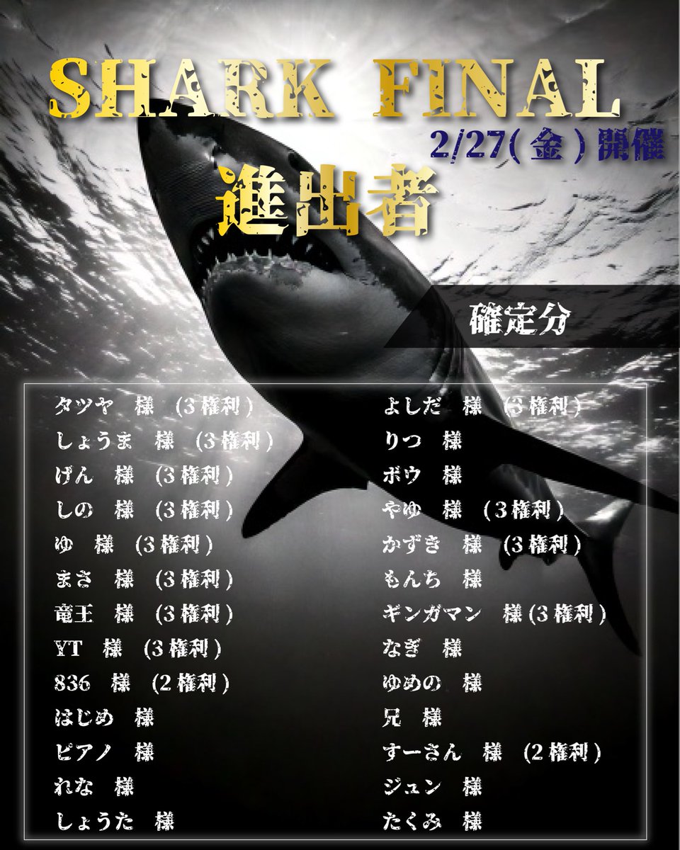 本日はSHARKFINALです‼️
権利をお持ちの方はぜひご来店ください‼️
⬇️⬇️⬇️⬇️