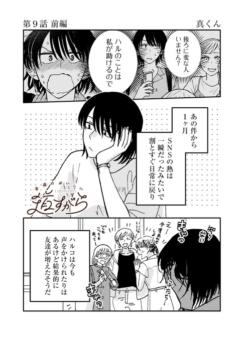 『幸福のおいしい道すがら』第9話更新されました🎉✨
女子大生が自己改革頑張るぞなお話です。
今回から前後編に分けての掲載となります!
後編は3月13日更新予定です‼️少し先ですがお楽しみに✨
ぜひ読んでみてくださ〜い!!!!!!
https://t.co/UeQJK3tARe 