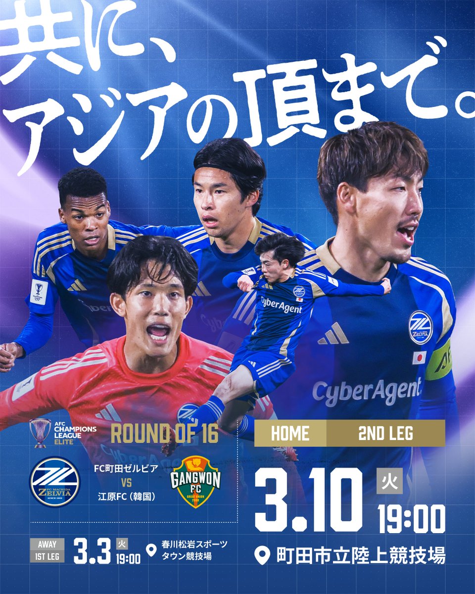 🟣共にアジアの頂まで🔵 ラウンド16 江原FC戦 FC先行販売スタート