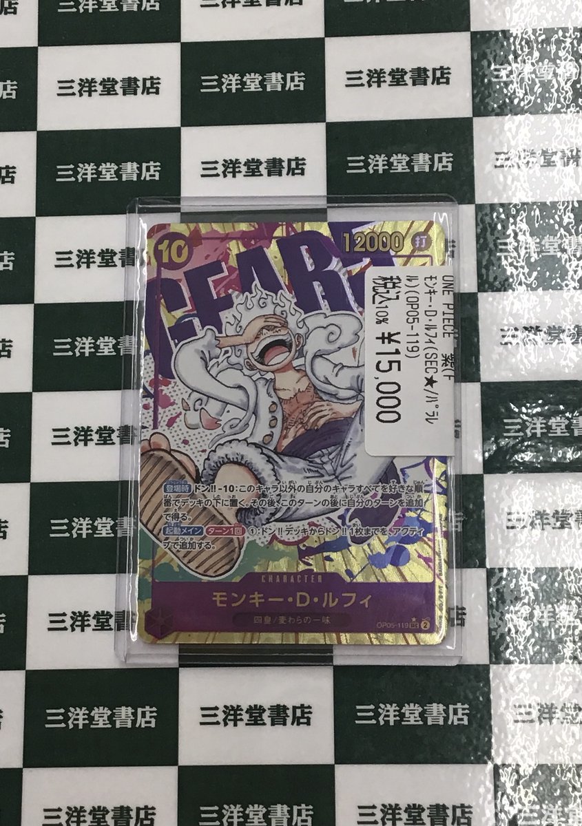 ワンピカード 高額カード買取させていただきました✨✨ 🌟モンキー・D