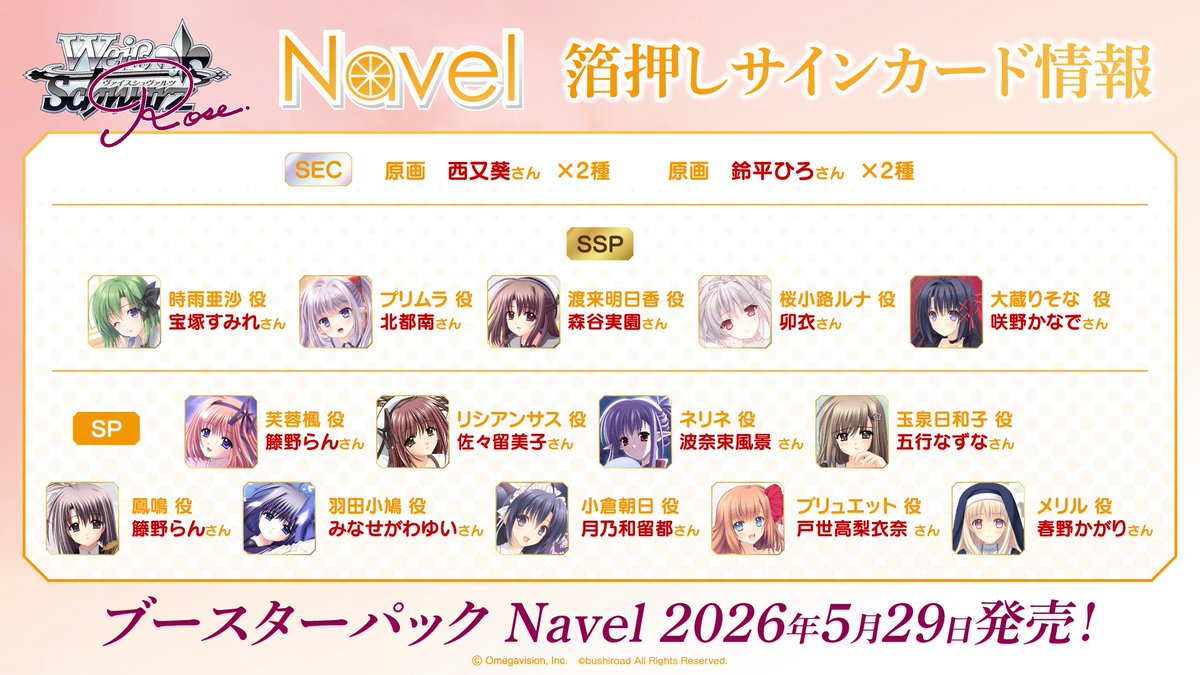 商品情報】 BP Navel 箔押しサインカード情報 #蒼芝ロゼ #WSR #Navel