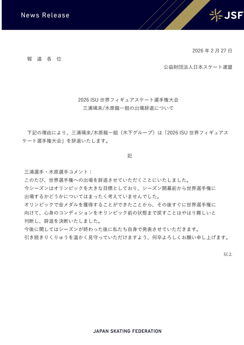 ISU世界フィギュアスケート選手権大会2026
ペア 三浦璃来 / 木原龍一組出場辞退のお知らせ
#世界フィギュア #フィギュアスケート #FigureSkating