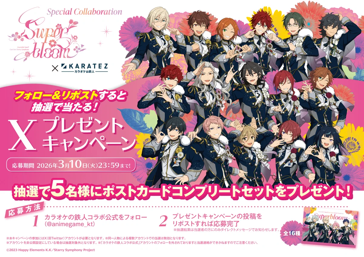 新品★あんスタ★UNDEAD【朔間零＆羽風薫】カラオケの鉄人★マドラー★セット カラオケの鉄人コラボ公式 on X: 