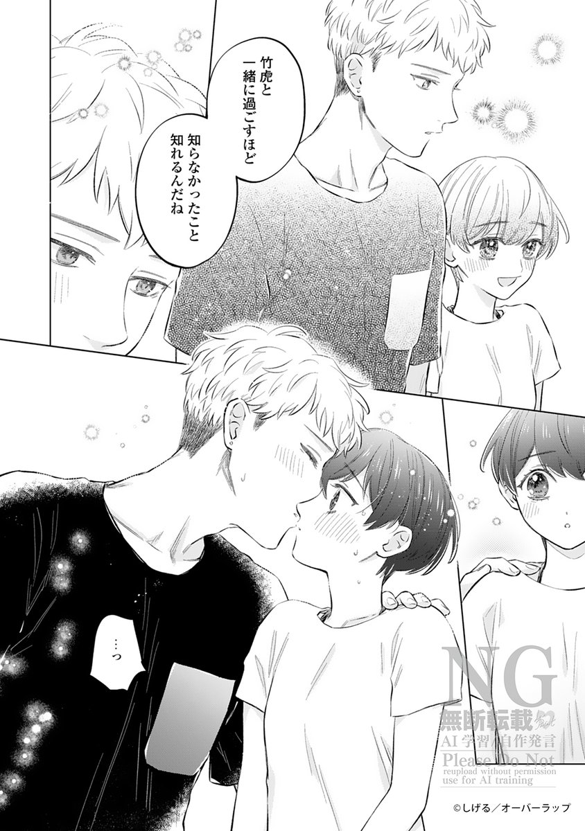 【 VOL.94-2チラ見せ 】

竹虎くん、私のちっぱい育てて下さい！ 14
著：しげる
loveparfait.over-lap.co.jp/products/shige…

凸凹カップルの秘密のエッチな特訓×ちっぱい育成！

※画像AI学習利用転載禁止