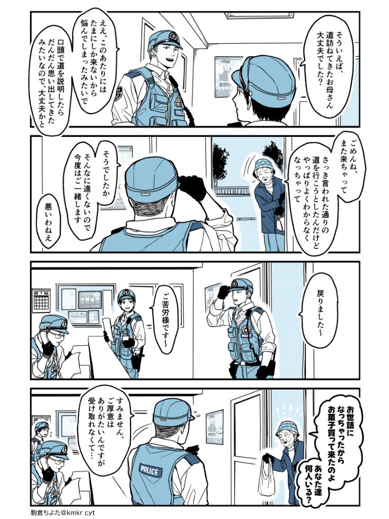 ｢お気持ちだけありがたくいただきます｣
1P漫画※毎週金曜日更新予定