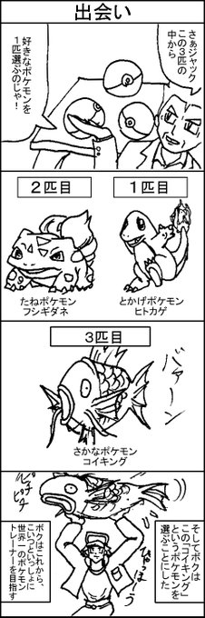 ポケモン30周年なので、約25年前に私が描いたマンガを掲載しておきます。 左の画像からクリックしてお楽しみください。