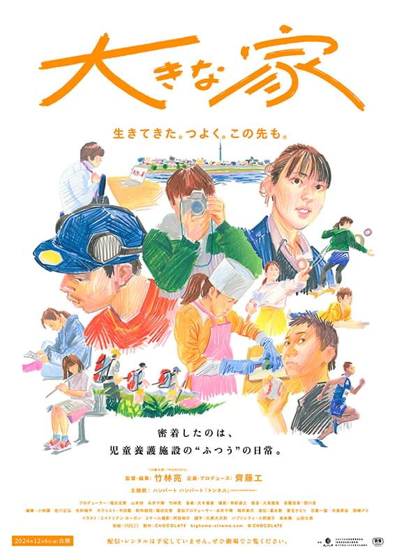14歳の栞』『大きな家』2026年春の再上映が決定しました！『14歳の栞