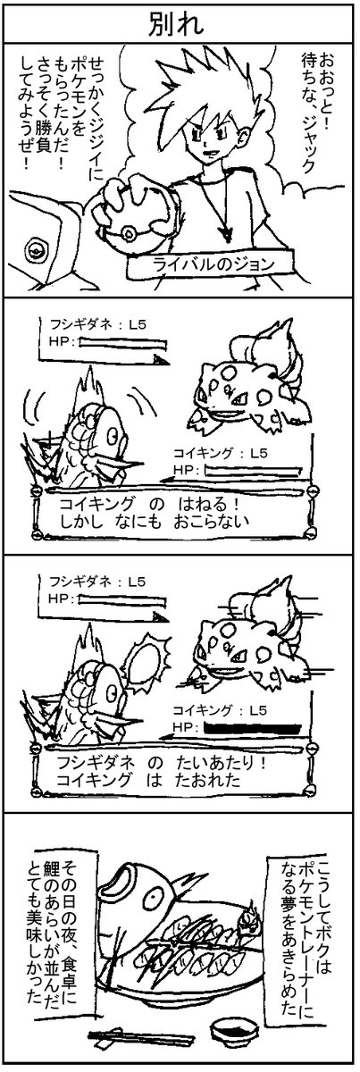 ポケモン30周年なので、約25年前に私が描いたマンガを掲載しておきます。
左の画像からクリックしてお楽しみください。 