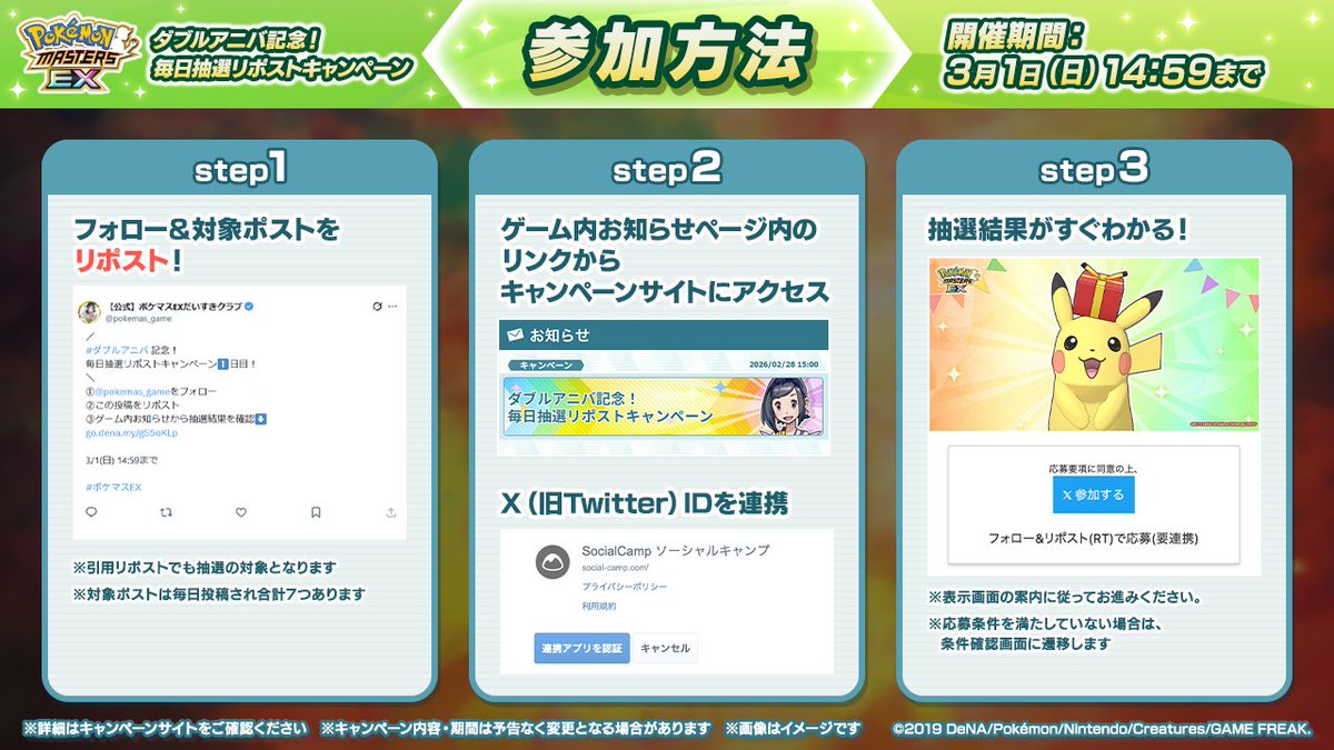 公式】ポケマスEXだいすきクラブ on X: 