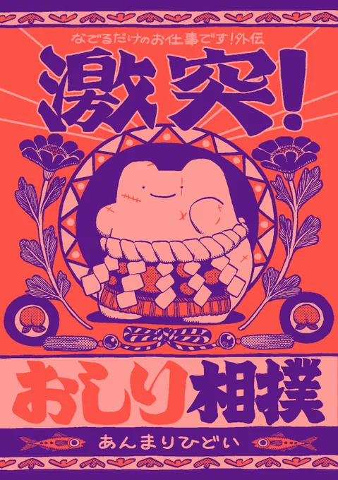 「激突!おしり相撲」「わかるイカ」
メロンブックスさんで通販が始まっております～
物理書籍をお求めの方はこの機会にどうぞ🍑🦑
https://t.co/x25EOJZ3k1 