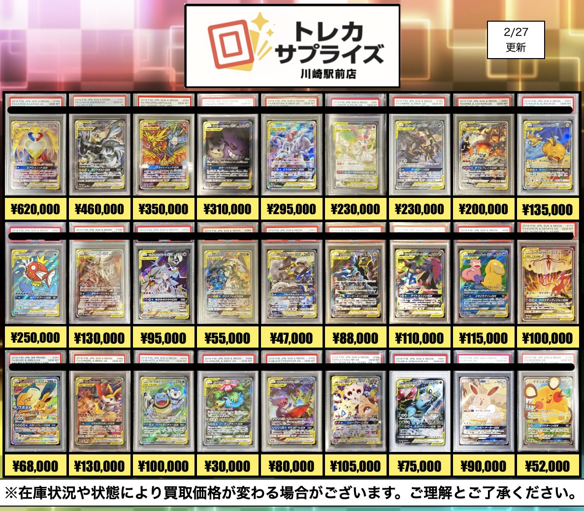2/27 ポケモンカード PSA 買取表更新しました‼️ 在庫不足のため買取