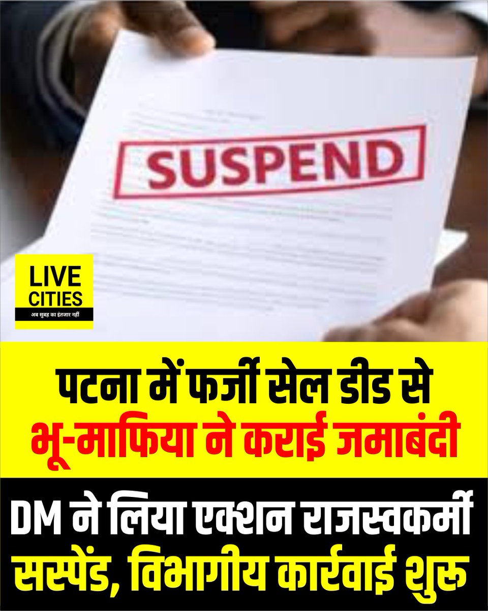Live_Cities's tweet photo. पटना के फुलवारीशरीफ अंचल में भू-माफिया ने फर्जी सेल डीड बनाकर जमीन की जमाबंदी करा ली. शिकायत पर जांच में मामला सही पाया गया, जिसके बाद डीएम ने एक्शन लिया है.
#VijaySinha #PatnaDM #DrThiyagarajanSM #Jamabandi #Bihar #BiharNews https://t.co/K7apVF3pvn