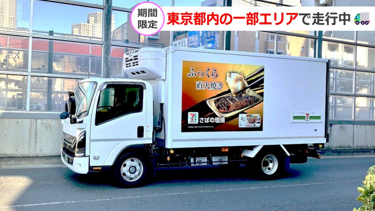 セブン‐イレブン・ジャパン (@711SEJ) / Highlights / X