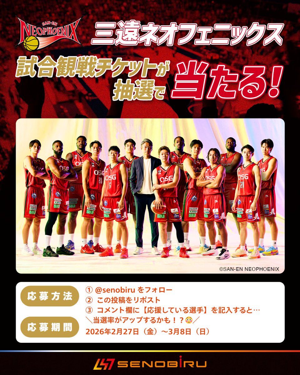 セノビル（SENOBIRU）【公式】 tweet media