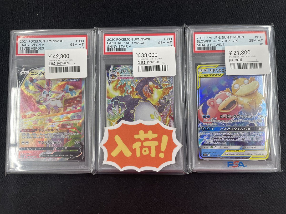 ◾️ポケカ入荷情報◾️ ▶︎ニンフィアV（SA）【SR】083/069 ¥42,800