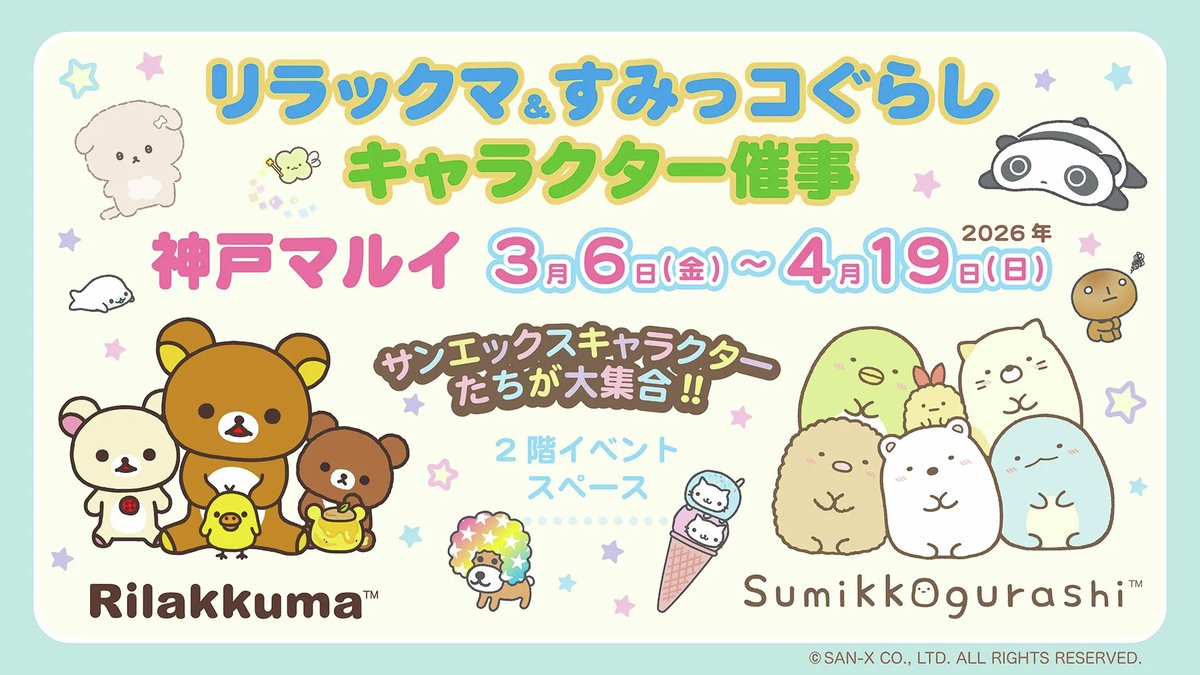 すみっコぐらし【公式】 (@sumikko_335) / Posts / X