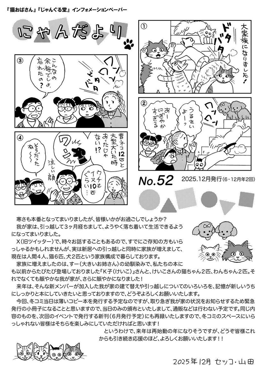 セツコ・山田(猫おばさん) (@setsuko_yamada) / Posts / X
