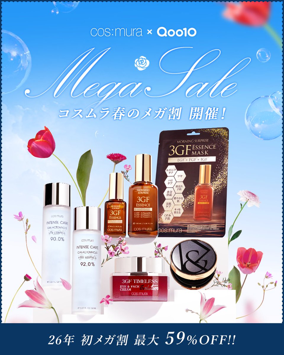 本日17:00メガ割 START／ 2026年最初のメガ割がついに開幕！🚀 cos