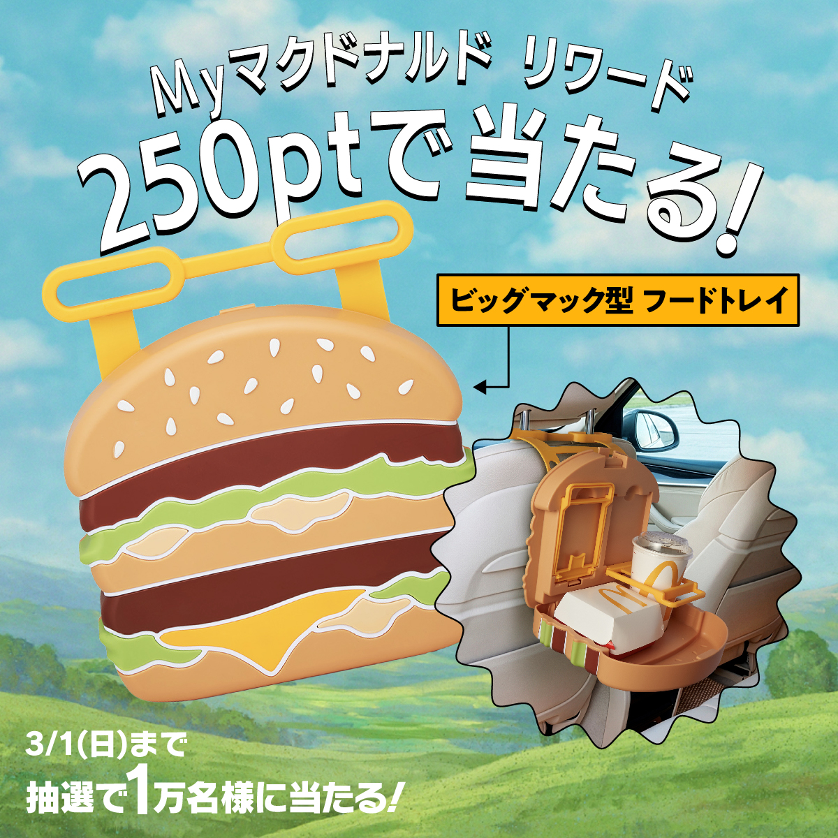 マクドナルド (@McDonaldsJapan) / Posts and Replies / X