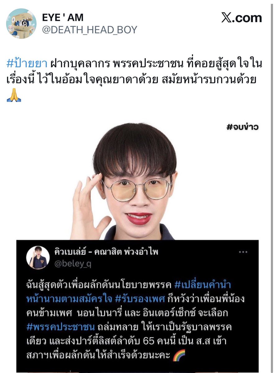 เมื่อวานยังมาป้ายยาฝากบุคลากรคุณภาพเรื่องคำนำหน้ากะกุอยู่เลย วันนี้รับบทค้าน ไม่ให้กะเทยเข้าห้องน้ำหยิง มึงเอาสักบท