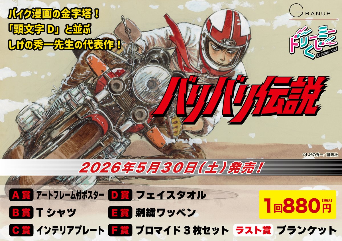 ★GRANUPくじ公式★ tweet media