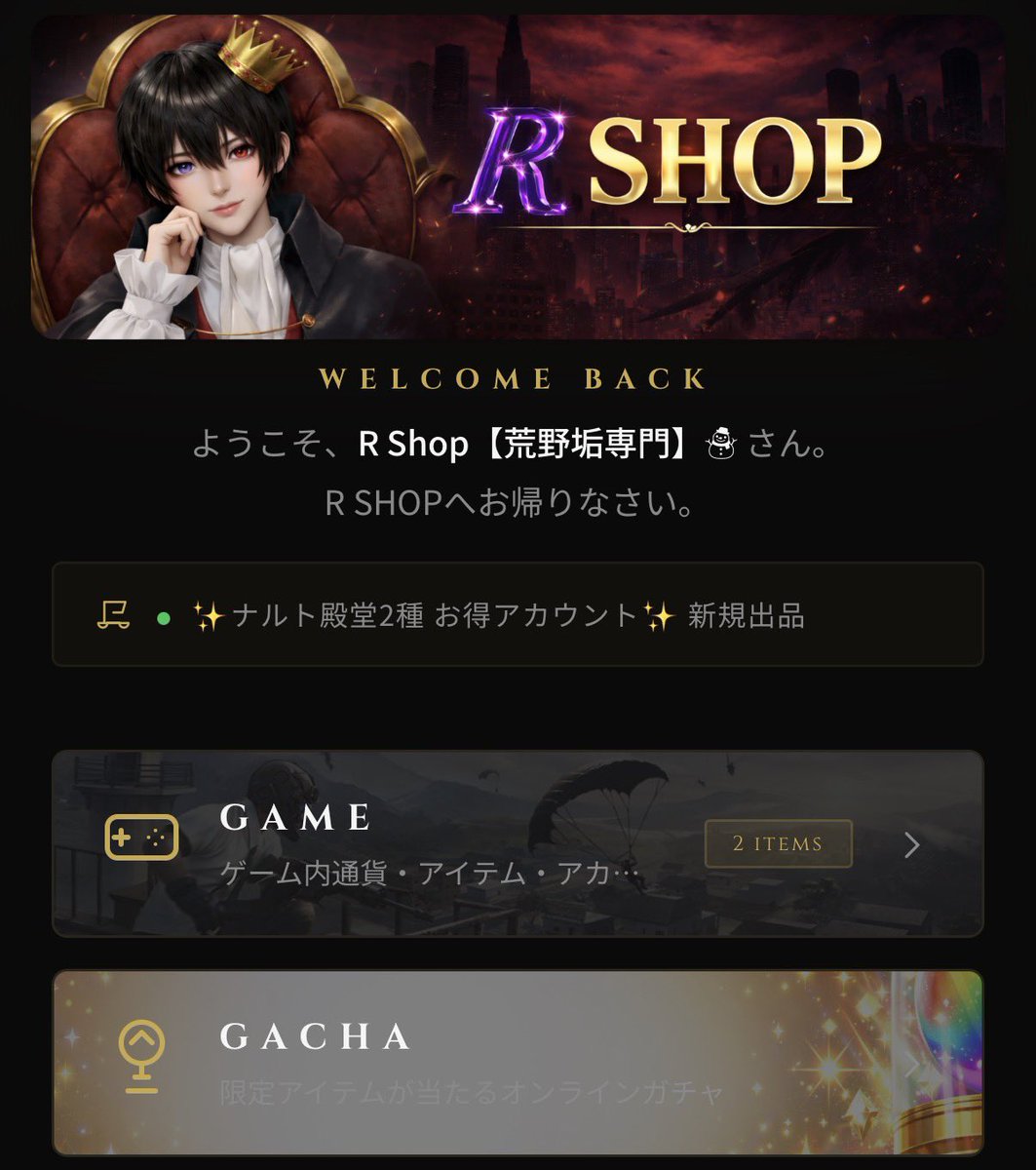 R Shop【荒野垢専門】☃ tweet media