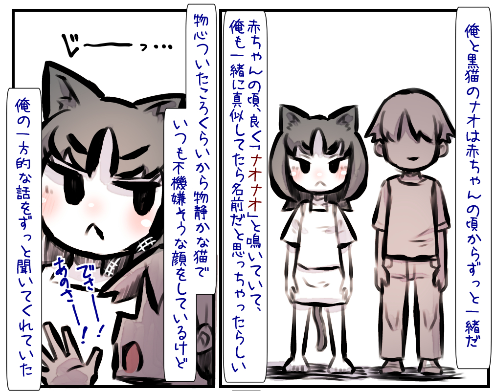 いつも不機嫌な黒猫ちゃんと一緒に育つ 