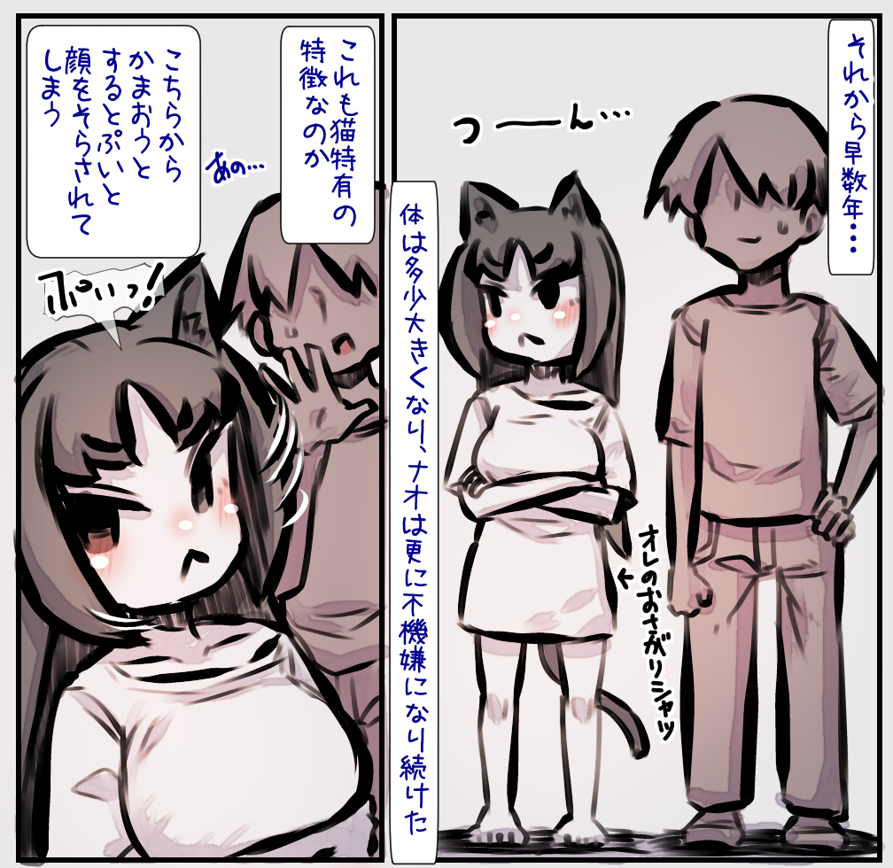 いつも不機嫌な黒猫ちゃんと一緒に育つ 