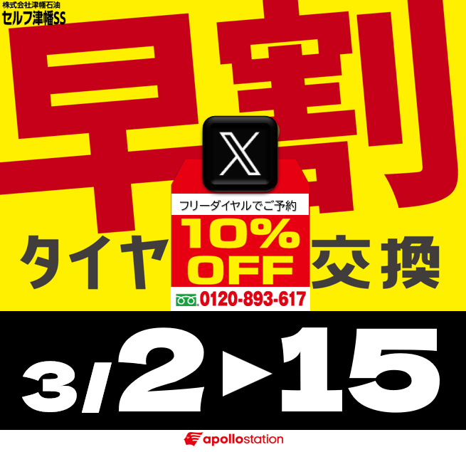 tsubatasekiyu's tweet photo. 津幡町の方限定ですがつばたプレミアム商品券が給油以外（タイヤ交換、洗車など）でご利用できます！
3/2～3/15までタイヤ交換10％ＯＦＦです♪
 #津幡石油 #ｶﾞｿﾘﾝ #ﾀｲﾔ #ｵｲﾙ #Keeper #車検 #DriveOn #配達 #灯油 #軽油 #Pitin #洗車 #ﾌﾟﾚﾐｱﾑ商品券 #早割 https://t.co/QRgT1goXmY