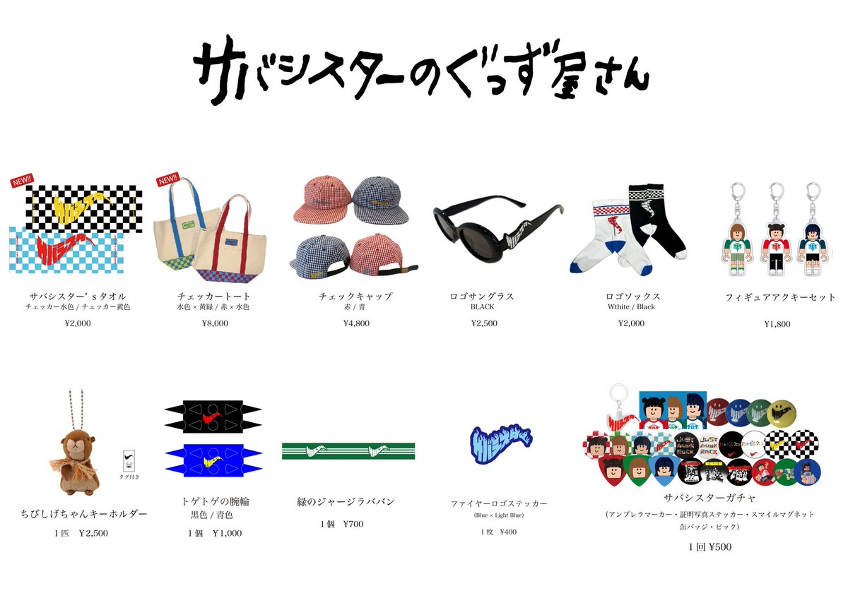 販売グッズはコチラ❤️💚💙 ⚠️当日の🎫をお持ちの方のみ購入可