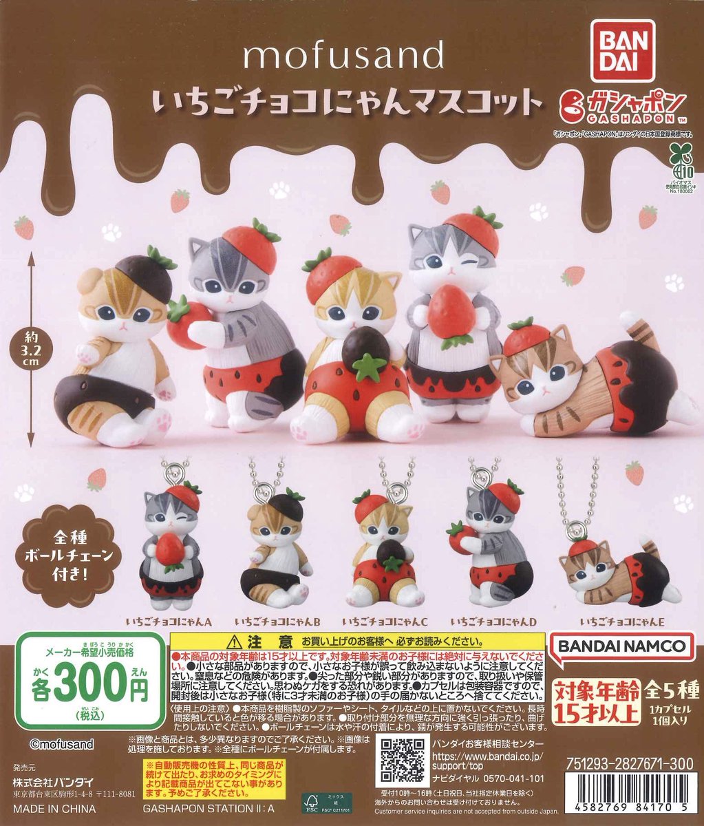 🌨️本日の新商品⑧🌨️ 📍 水森亜土 ぬいぐるみ 📍 mofusand いちご