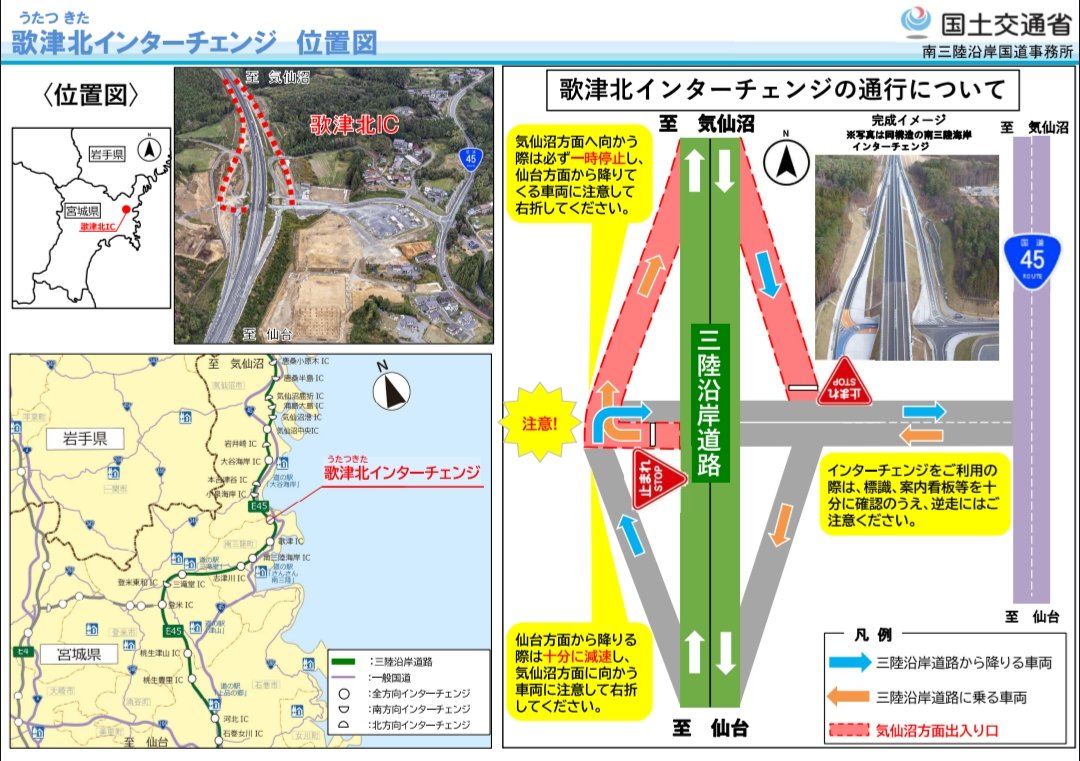 E45 三陸沿岸道路「歌津北インターチェンジ」に気仙沼方面の出入り口が