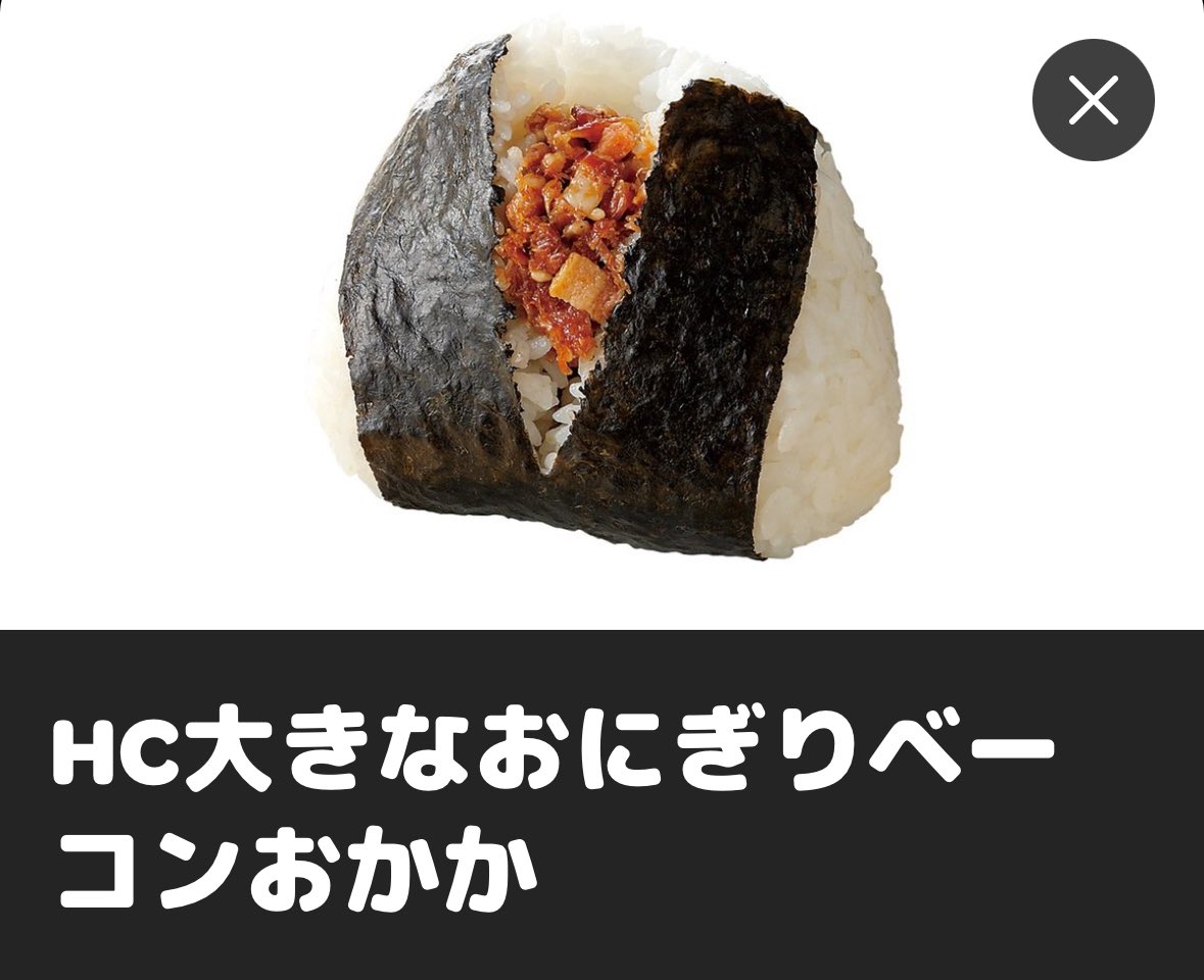 one42door's tweet photo. @som_mung_ 北海道に来た際はセイコーマートの
ベーコンおかかのおにぎりをぜひ✨ https://t.co/E8k0ErHa4z