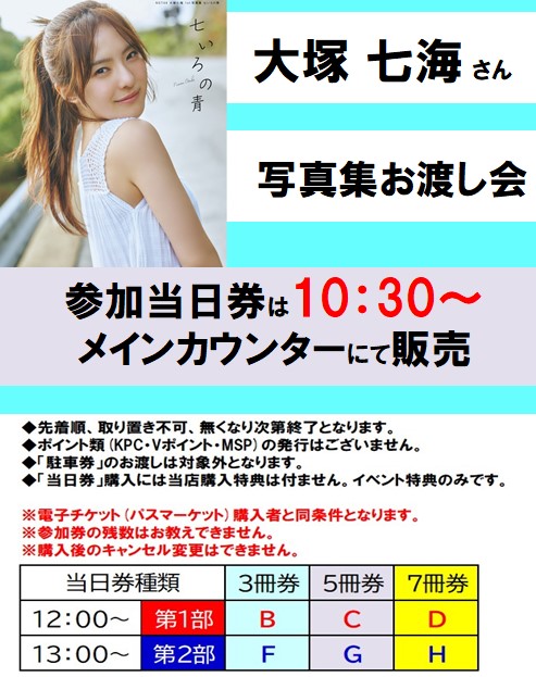 明日は紀伊國屋書店にて写真集発売記念イベントです❣️ 最後の日程で