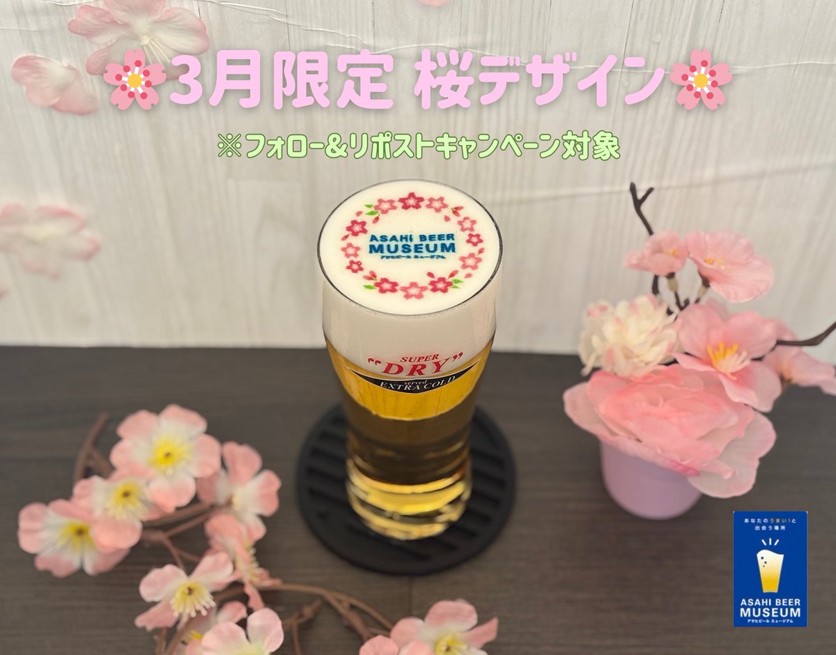 アサヒビールミュージアム tweet media