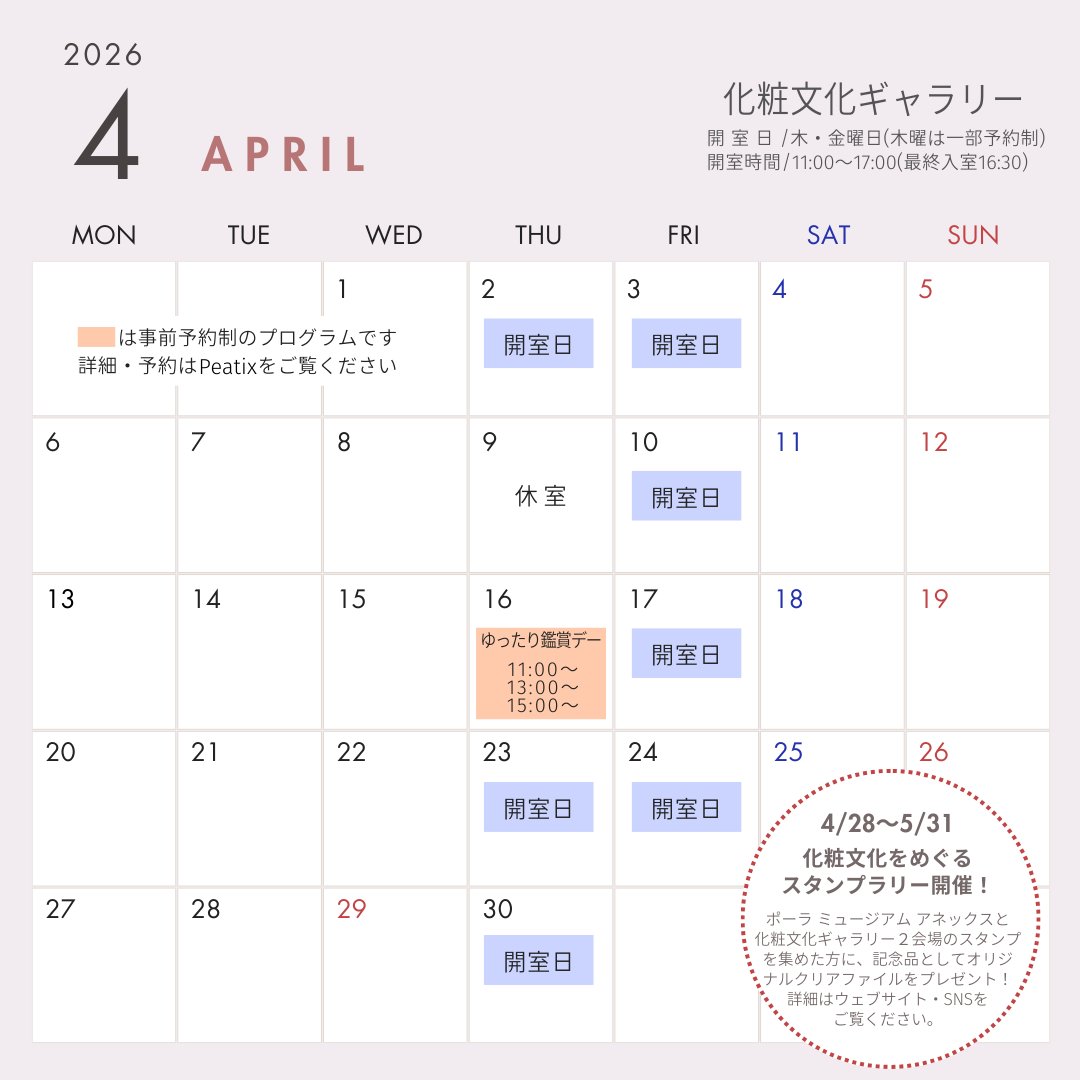 ポーラ文化研究所 tweet media