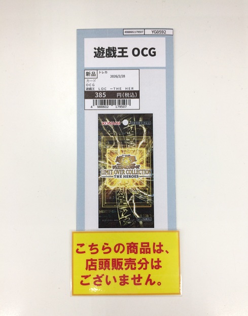 2/28(土)発売 #遊戯王OCG #LIMTOVERCOLLECTION -THE HEROS- こちらの