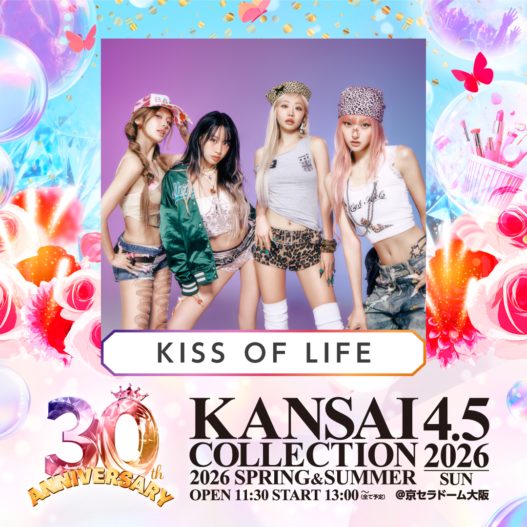 ＼KANSAI COLLECTION 2026 S/S 出演決定👯‍♂️✨／

🗓️ 2026年4月5日 (日)  
🏟️ 京セラドーム大阪

KISS OF LIFE のステージをお楽しみに💫

🔗kansai-collection.net

#KISSOFLIFE #KIOF #キスオブライフ
#関コレ #KANSAICOLLECTION