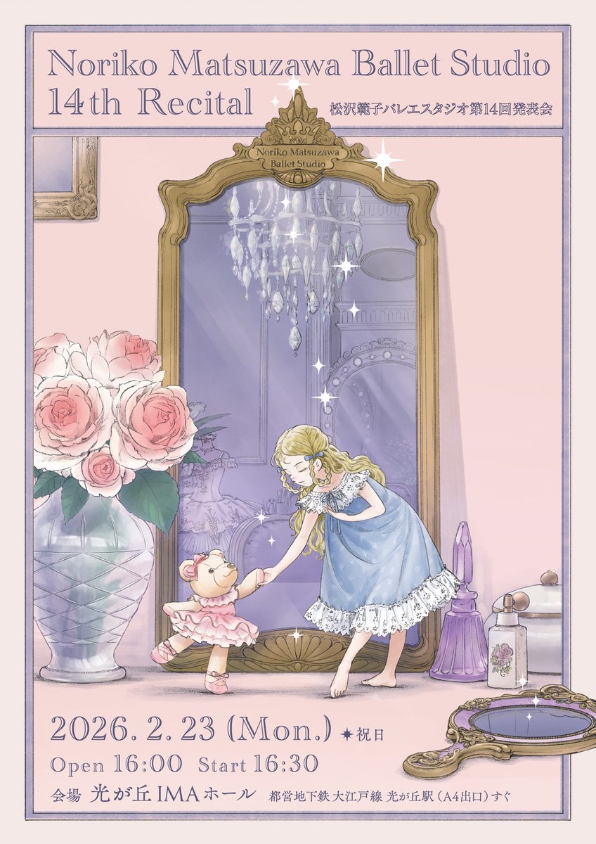 バレエの発表会のパンフレット製作のお手伝いをしました🩰 可愛く描け