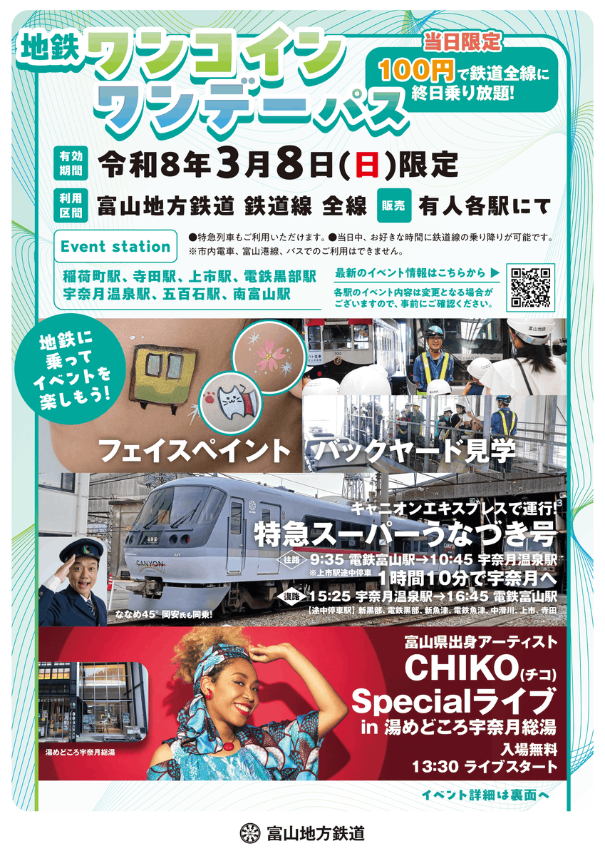 富山地鉄アテンダント【公式】 on X: 
