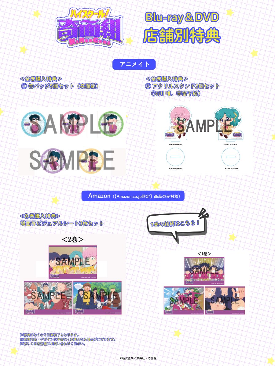 ◤Blu-ray＆DVD 店舗別特典 第2弾解禁◢ ＜全巻特典＞ ▸アニメイト