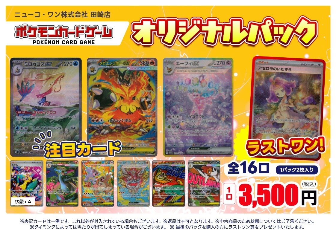 TSUTAYA田崎店 🎯 #オリパ 作成しました！🎯 「 #ポケモンカードゲーム