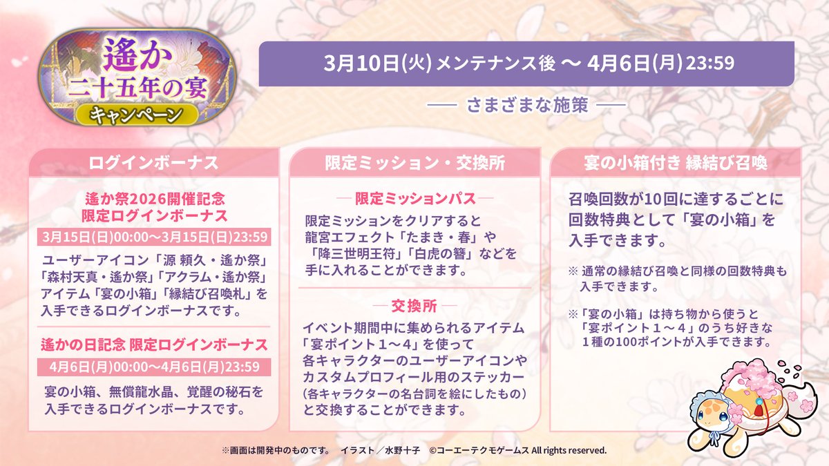 遙か祭2006 二十五年の宴　夜の部　プレミアム特典 イベント『ネオロマンス♡フェスタ 遙か祭2026 ～二十五年の宴～』Blu