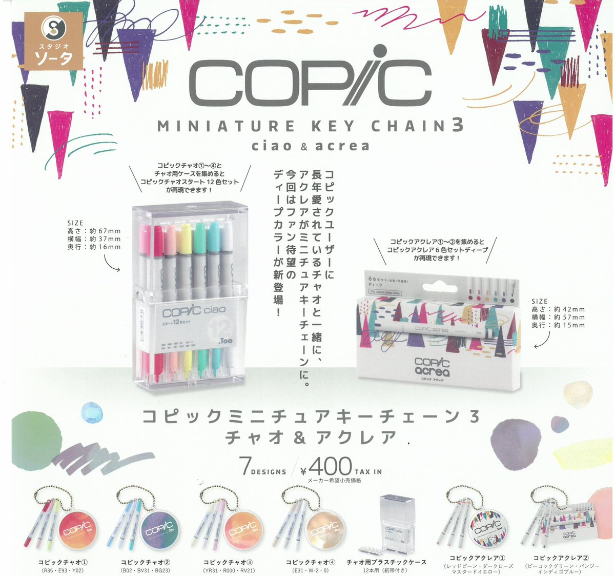 2/27（金）本日の入荷情報🛥️⭐️ 📝COPIC MINIATURE KEY CHAIN3