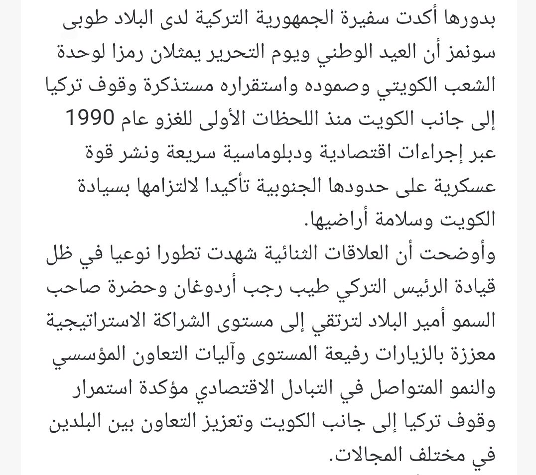 أكدت سعادة السفيرة طوبى نور سونمز في رسالة التهنئة بمناسبة الذكرى الخامسة والستين لليوم الوطني الكويتي والذكرى الخامسة والثلاثين لتحرير الكويت، على عمق الروابط التاريخية للصداقة والشراكة المتينة بين تركيا والكويت. 👇

<a href="/tubanursonmez/">Tuba Nur Sönmez طوبی نور سونمز</a>

kuna.net.kw/ArticleDetails…