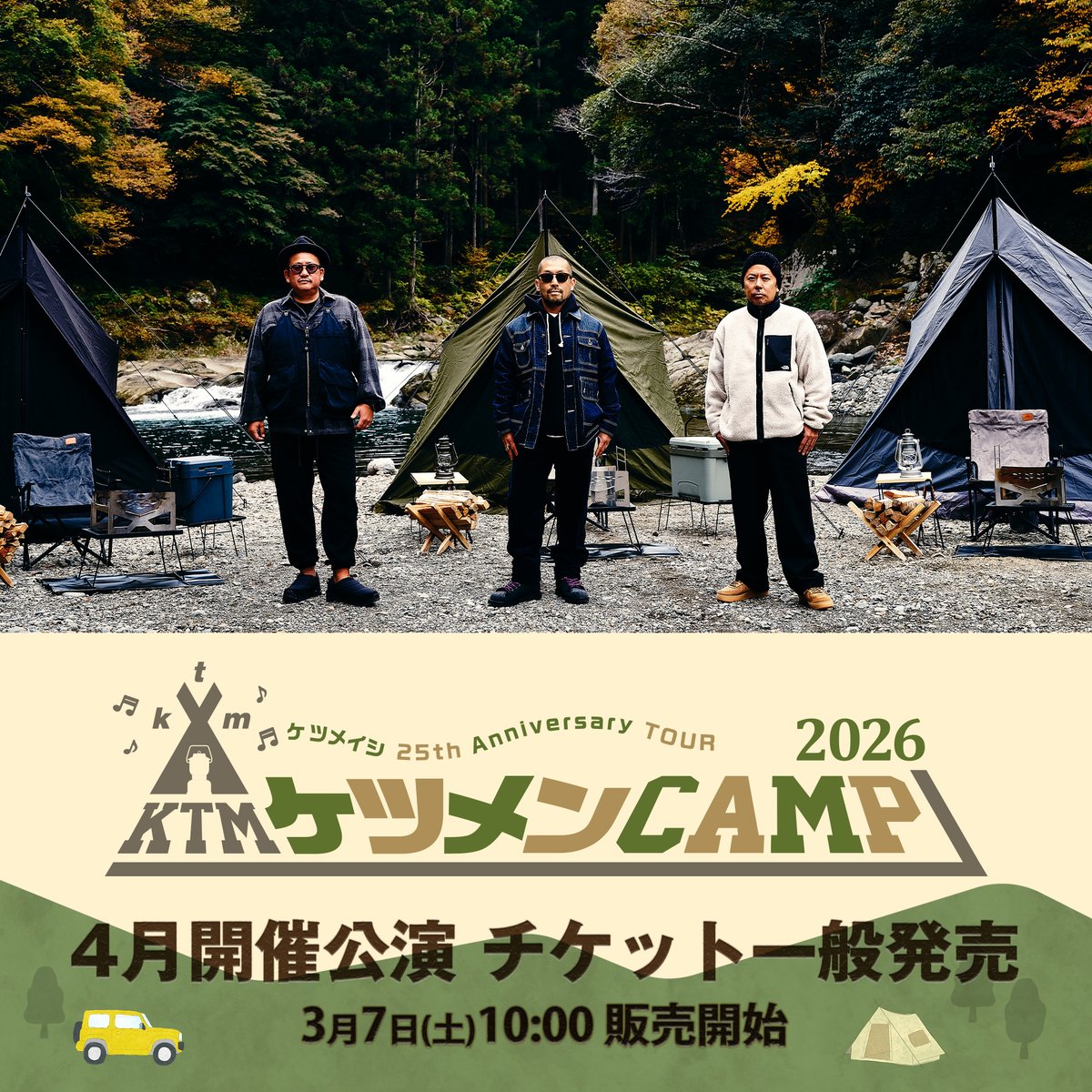 ケツメイシ 25th Anniversary TOUR △△△ ケツメンCAMP 2026 △△△ 4