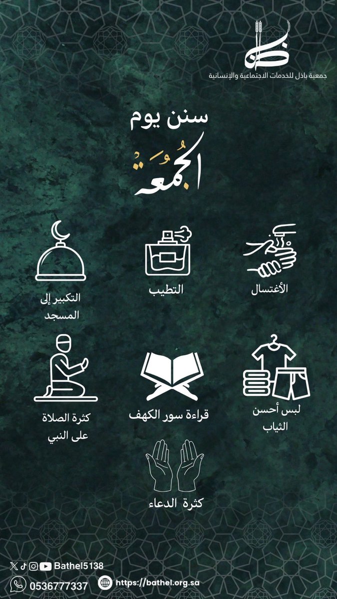 #سنن_يوم_الجمعة 
#رمضان_شهر_البركه
#رمضان_شهر_الخير