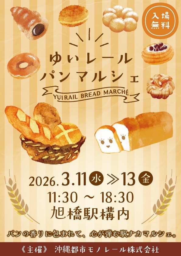 okinawa_yuirail's tweet photo. 【ゆいレールマルシェのお知らせ📣】

3/11(水)〜3/13(金) 11:30〜18:30に旭橋駅構内にて『ゆいレールパンマルシェ』を実施いたします😋🍞🥐🍩

おやつや軽食にピッタリのパンやスイーツが集結🤤✨
通勤・通学やお出かけの合間に是非お立ち寄りください😊❣️

※入場無料(窓口にてお声がけください) https://t.co/xtSjvbG3O7